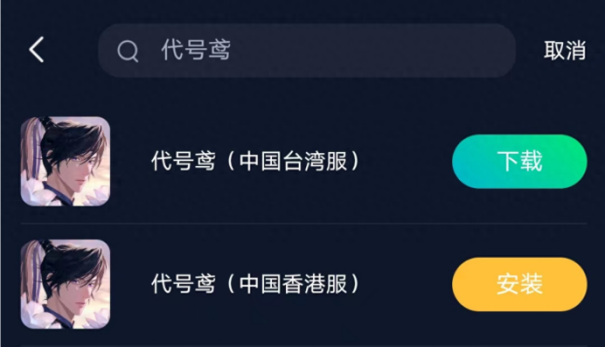 代号鸢手游港澳台服安卓下载方法图解，解决下载异常登录卡顿问题