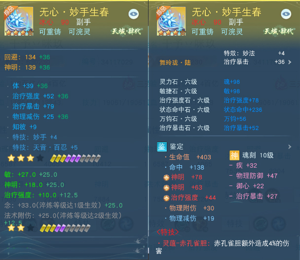 奶量管饱，输出不少！《天下》手游63w战力榜一少侠带你全方位玩转冰心！