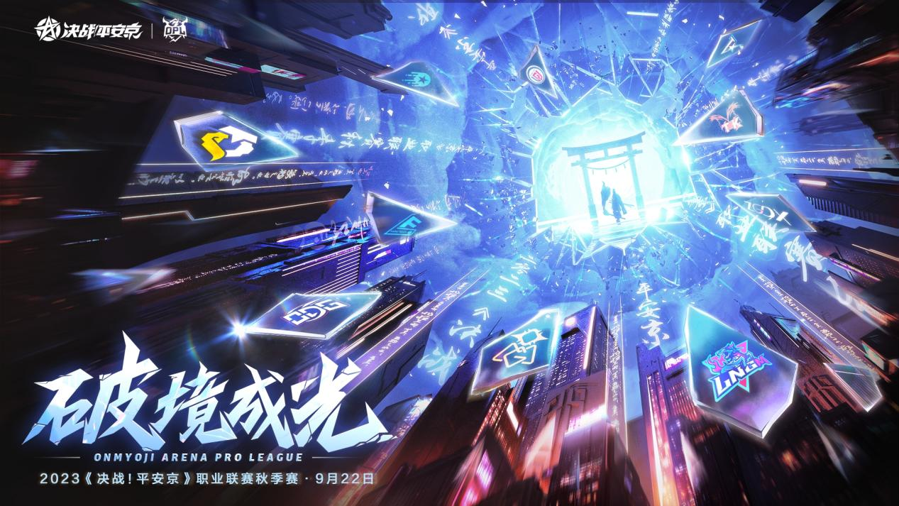 秋意盛，战必至！2023OPL秋季赛正式定档