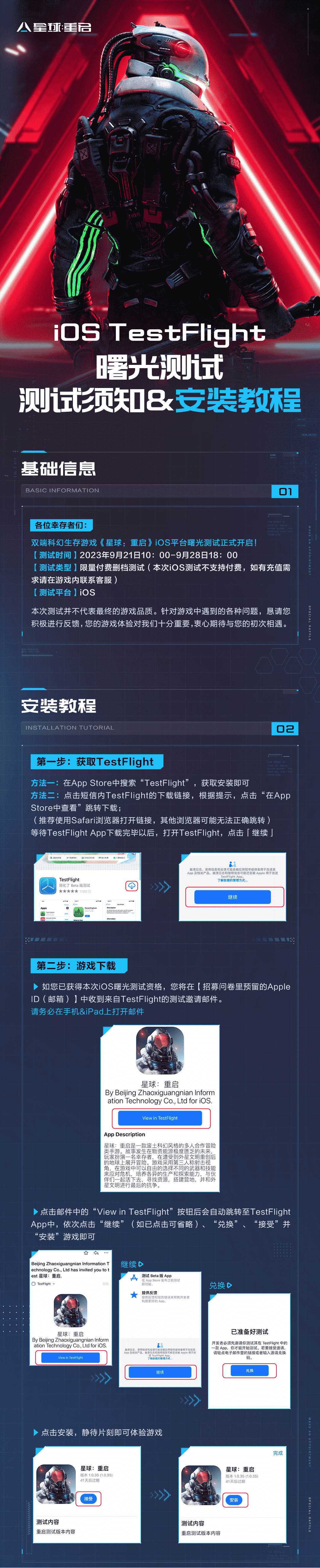 《星球：重启》9月21日终测来袭！体验被刘慈欣点赞的科幻大世界