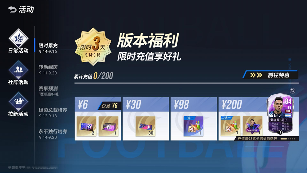 精彩活动不停，惊喜奖励连连！《绿茵信仰》最新情报大揭秘！