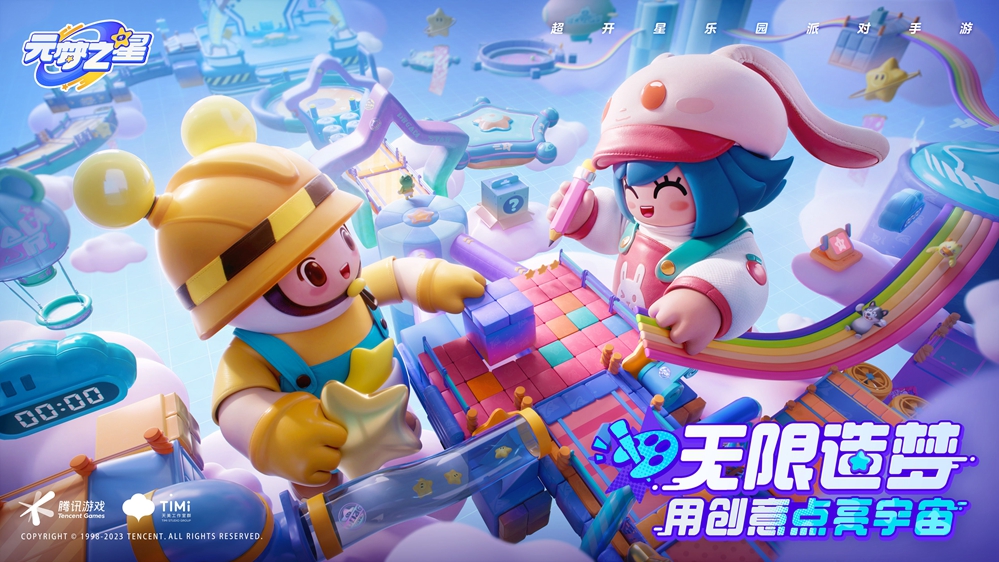 天美新游《元梦之星》全平台预约开启！多样玩法开启超开星派对