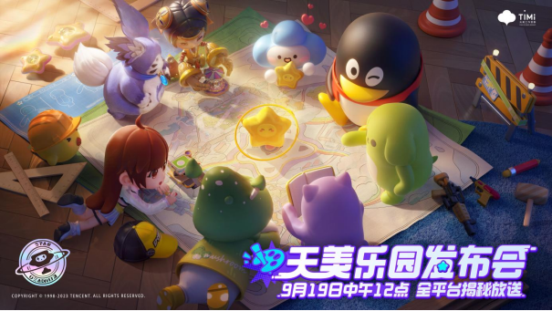天美乐园开幕了！派对手游《元梦之星》全平台预约启动