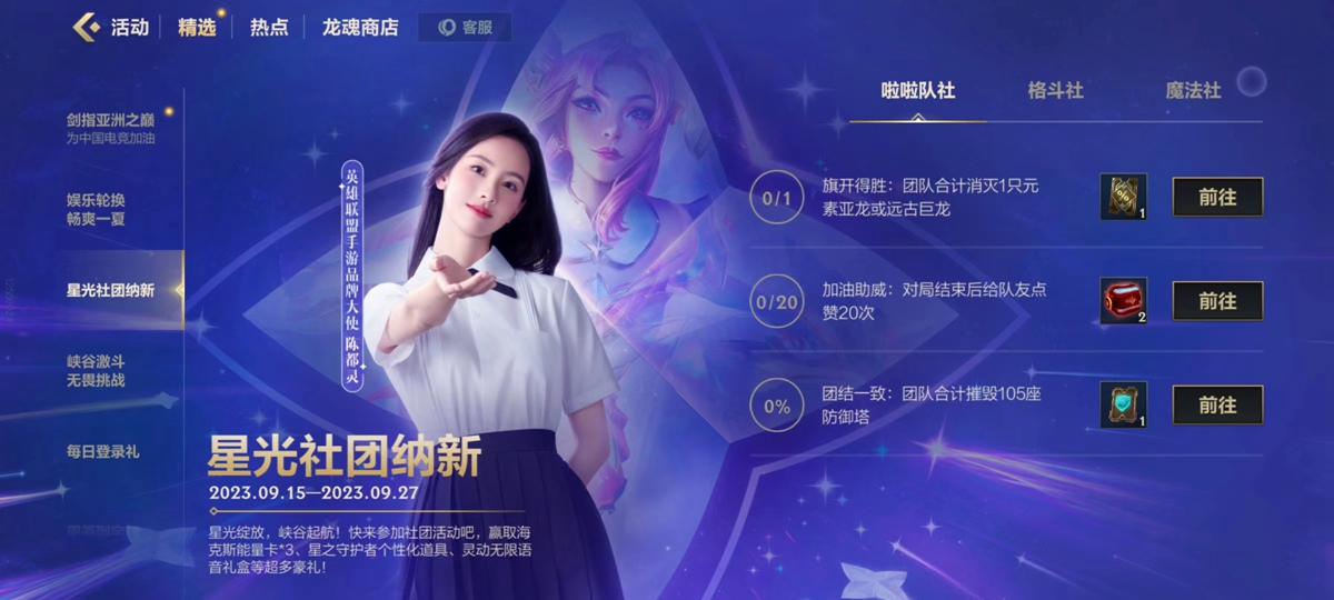 LOLM人马即将登场，助威杭亚赠皮肤！