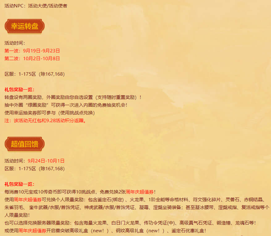 热血传奇23周年盛典已开启！多重福利活动来袭！中秋国庆双节来贺，兄弟齐聚书写辉煌篇章！