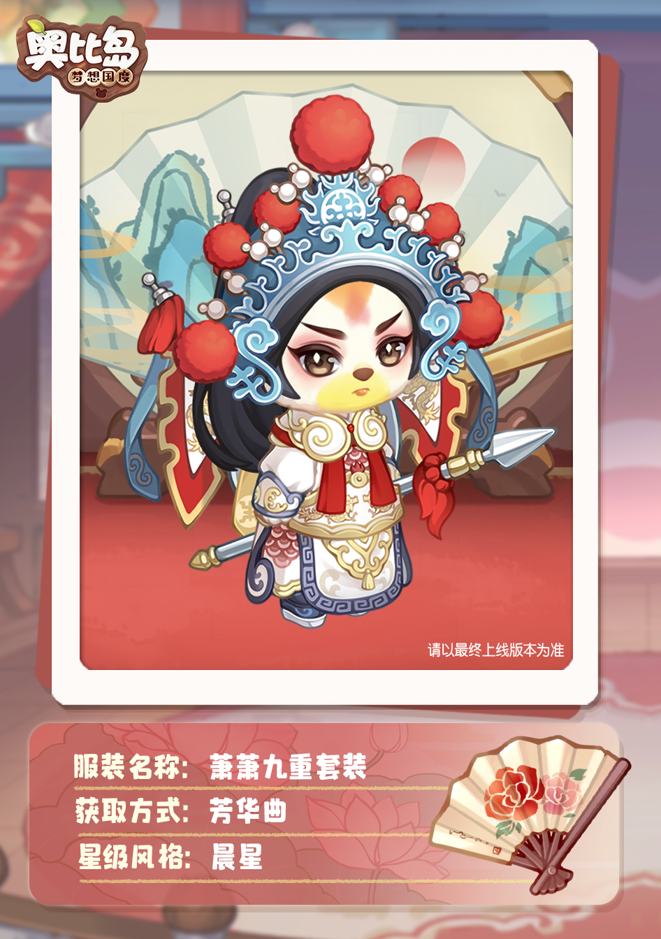 奥比岛「芳华曲」活动开启！古风戏曲主题装扮华丽上线