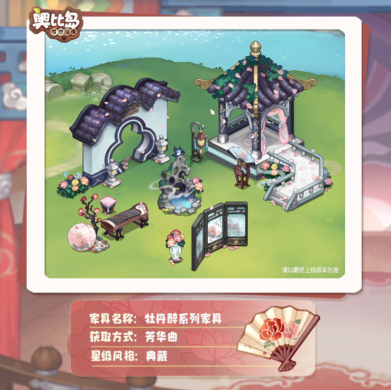 奥比岛「芳华曲」活动开启！古风戏曲主题装扮华丽上线