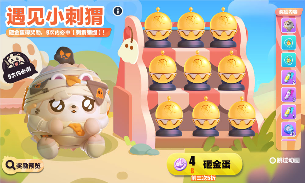 探访都市传说！《蛋仔派对》全新外观“刺猬绷绷”治愈上线，蛋仔岛迭代升级