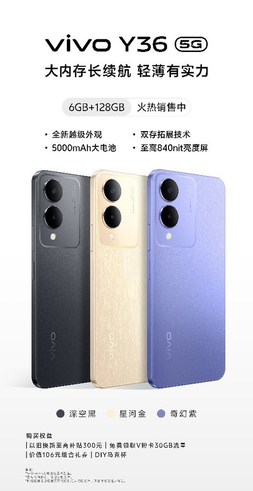 vivo Y36 6GB 128GB版本开售 配备双存扩展技术