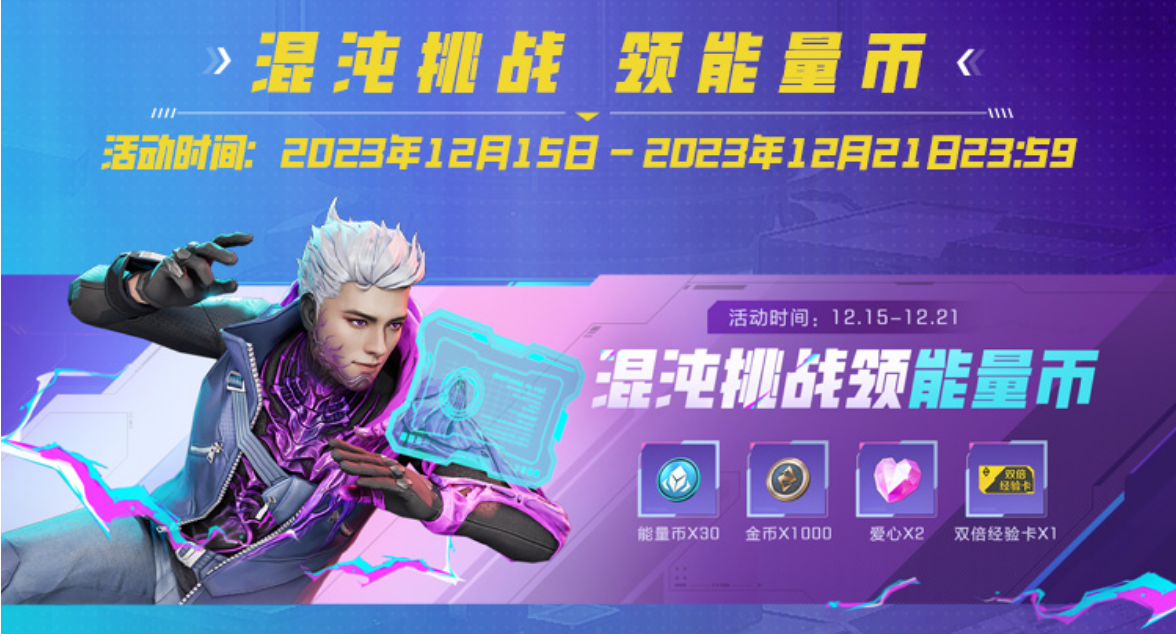 全英雄限免，累登领卓越皮肤！《高能英雄》2023年终福利来袭~