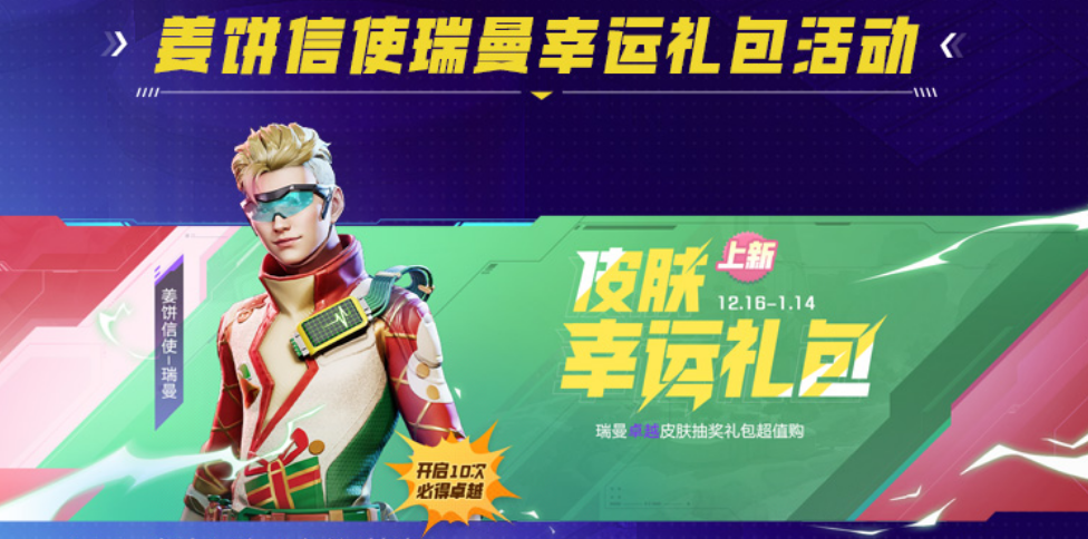全英雄限免，累登领卓越皮肤！《高能英雄》2023年终福利来袭~