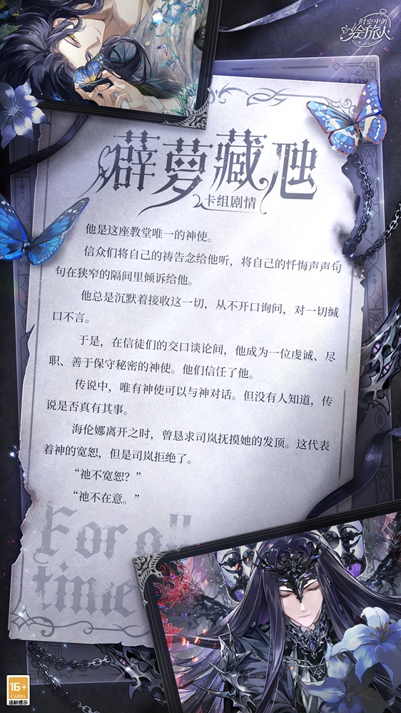 《时空中的绘旅人》全新活动「黑暗的远山」剧情前瞻公开，活动现已正式开启！