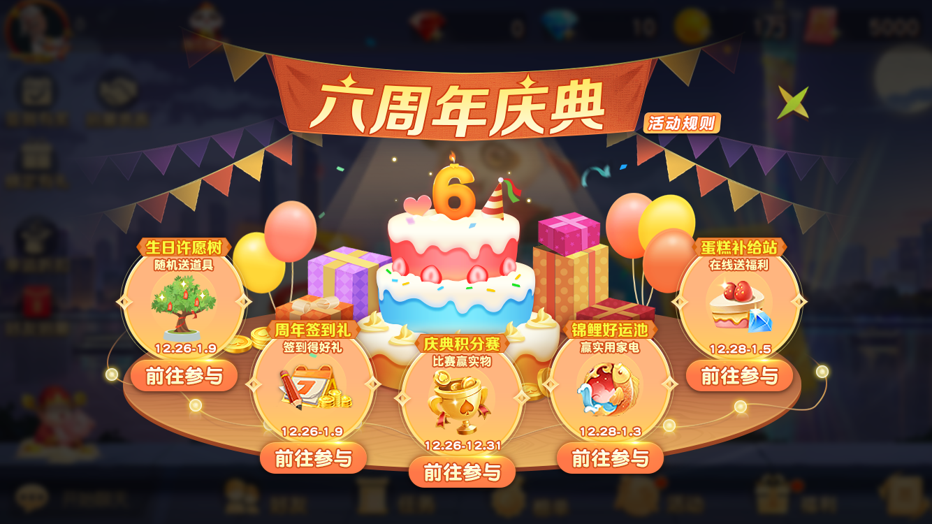 《网易棋牌》周年活动抢先知，点击提前了解丰厚生日礼！