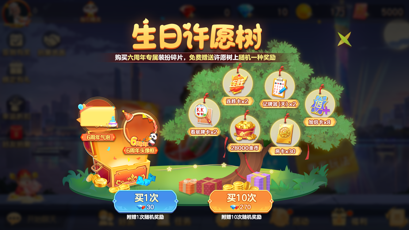 《网易棋牌》六周年庆重磅开启，六六大顺赢千元大奖！